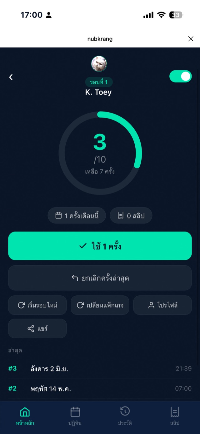 หน้าลูกค้าแสดงครั้งคงเหลือ