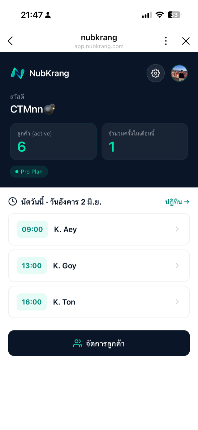 หน้าแรกแสดงนัดวันนี้